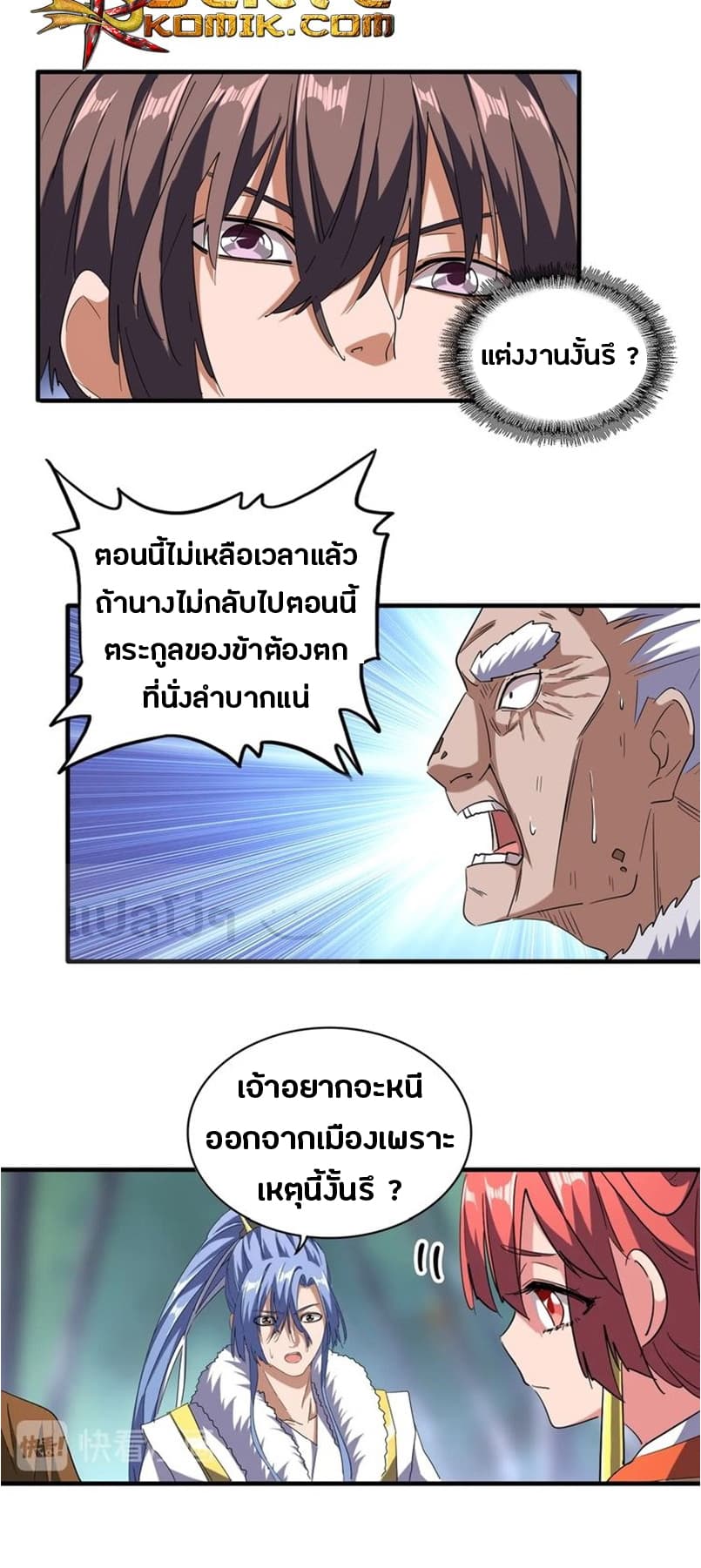 อ่านการ์ตูน Magic Emperor 86 ภาพที่ 12