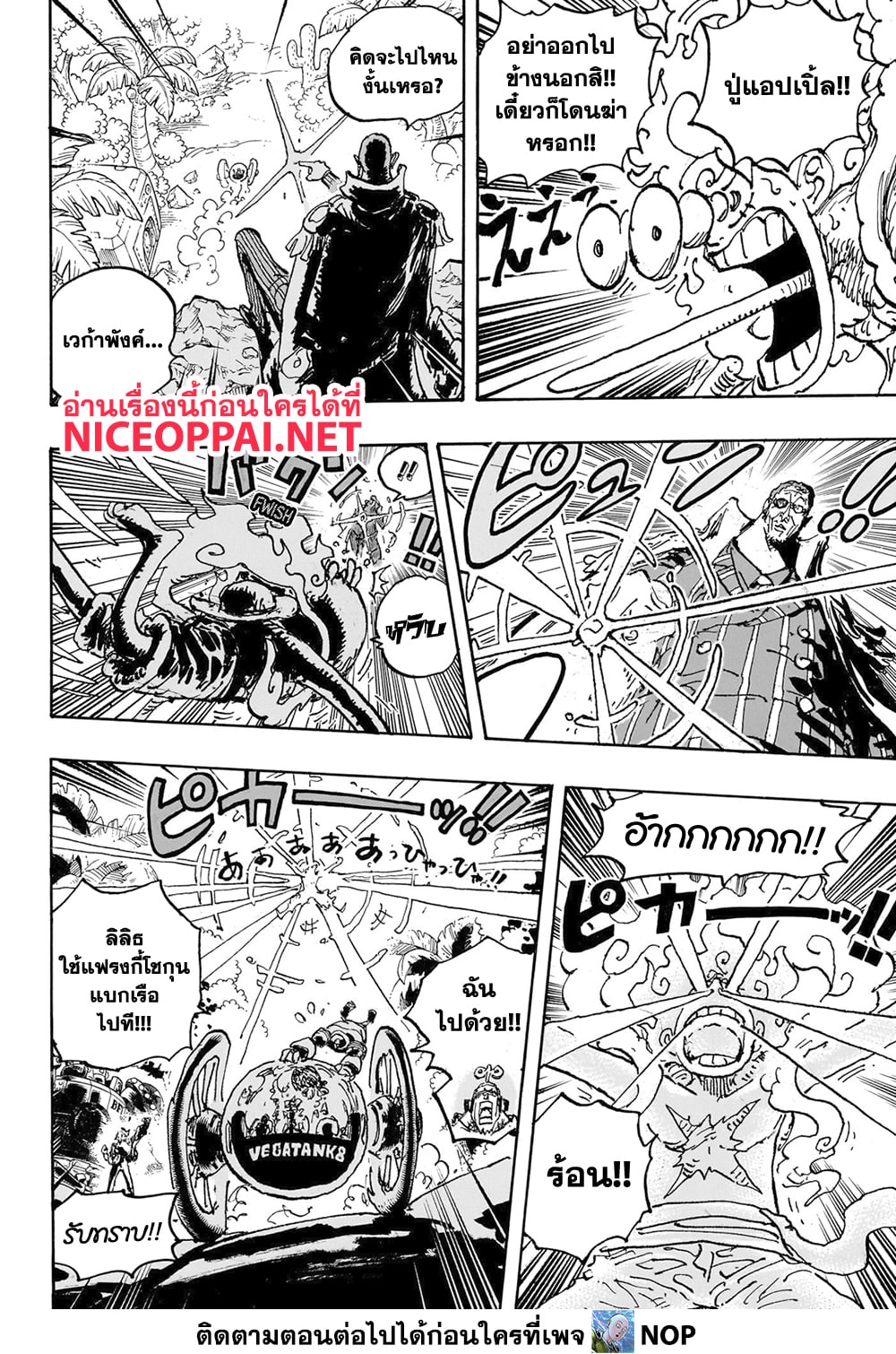 อ่านการ์ตูน One Piece 1093 ภาพที่ 14