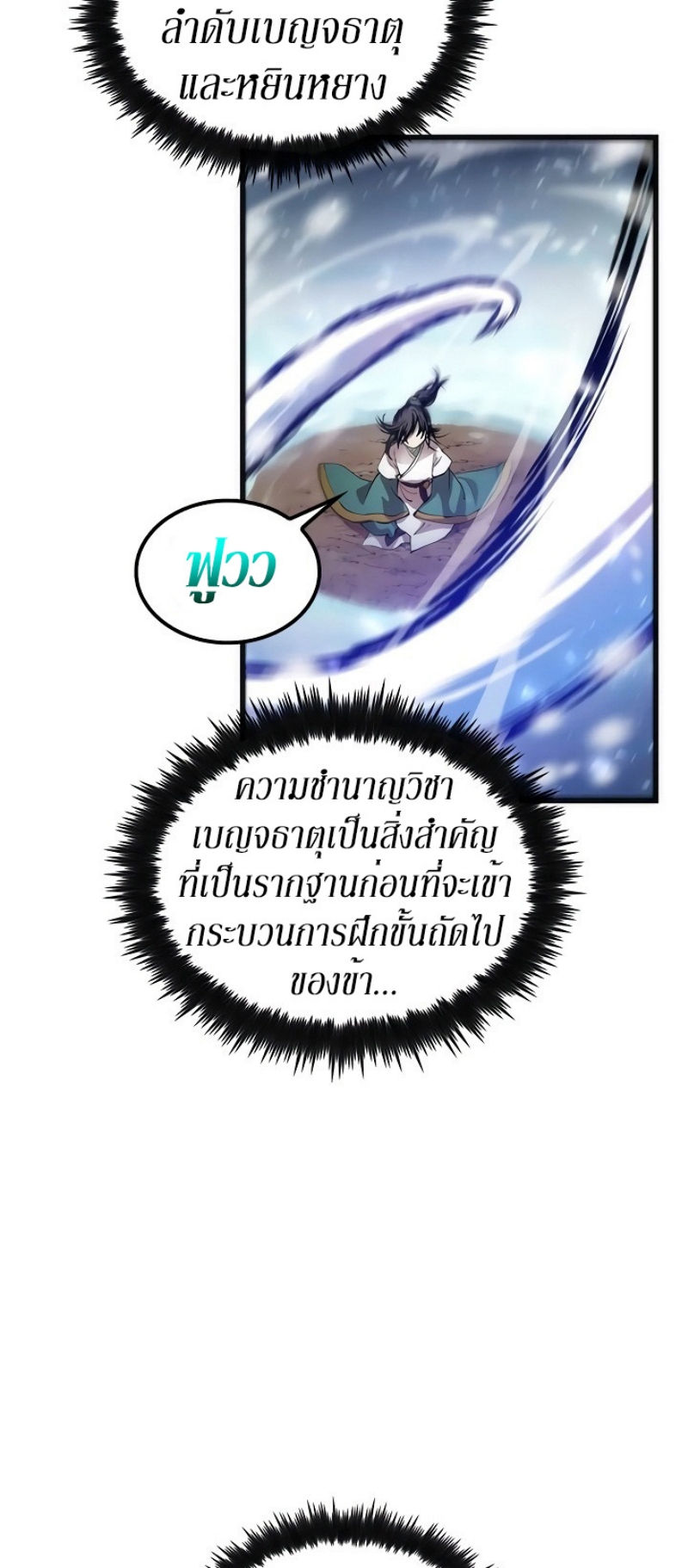 อ่านการ์ตูน Doctor’s Rebirth 34 ภาพที่ 35