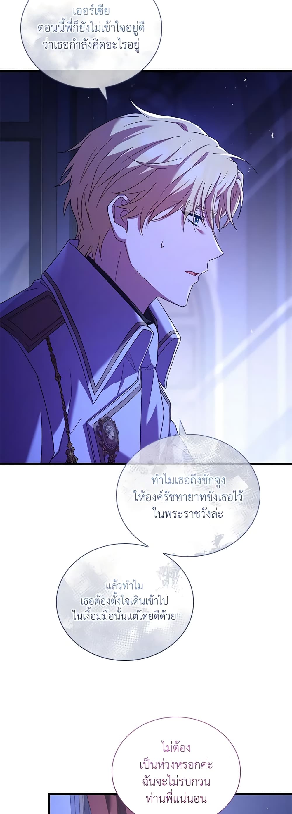 อ่านการ์ตูน The Price Of Breaking Up 38 ภาพที่ 23