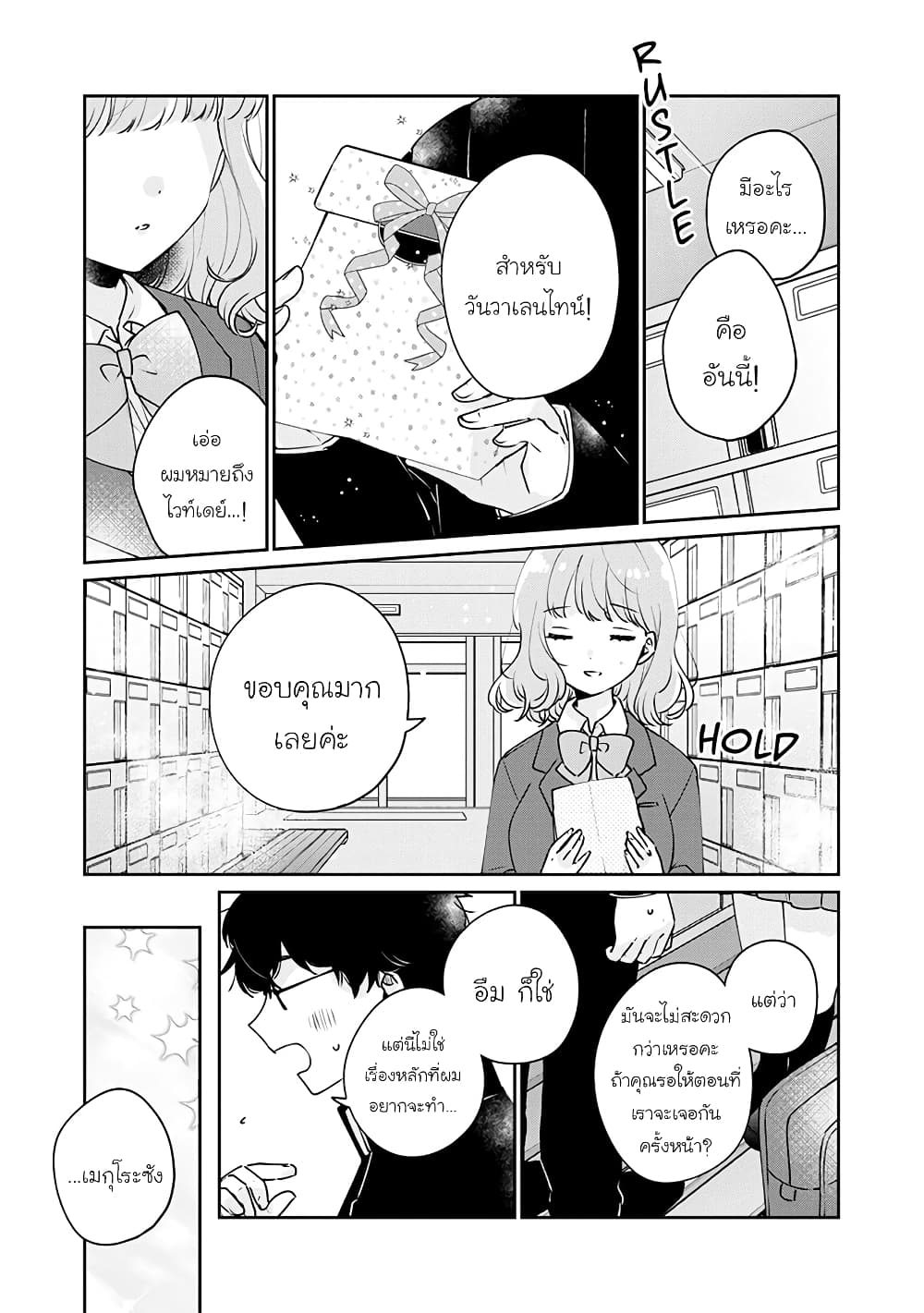 อ่านการ์ตูน Meguro-san wa hajimete janai 47 ภาพที่ 13