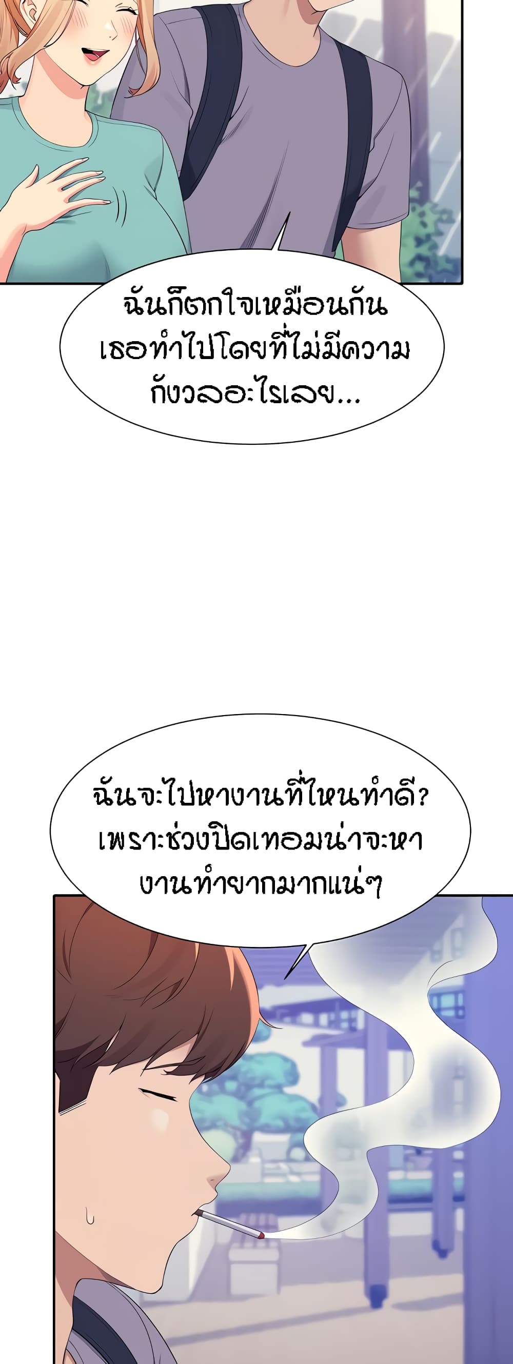 อ่านการ์ตูน Is There No Goddess in My College? 94 ภาพที่ 13