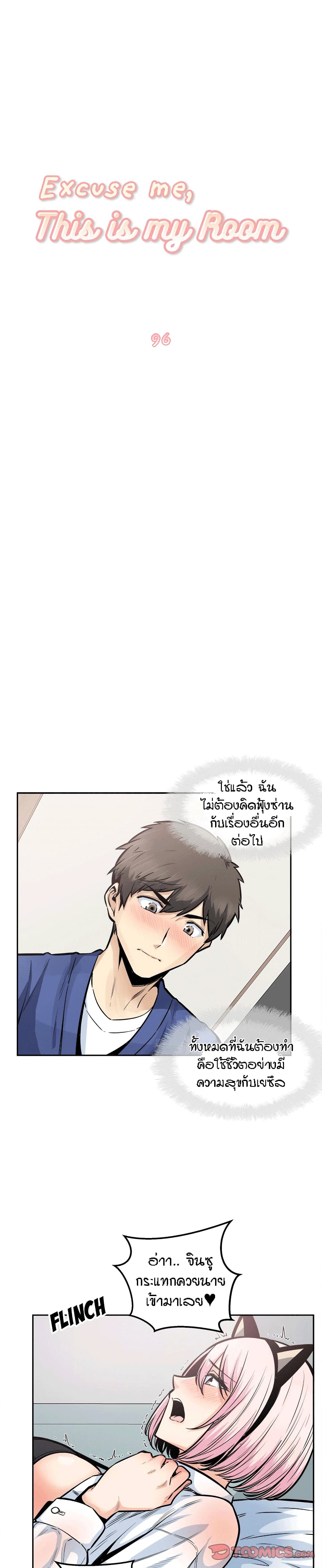 อ่านการ์ตูน Excuse me, This is my Room 96 ภาพที่ 1