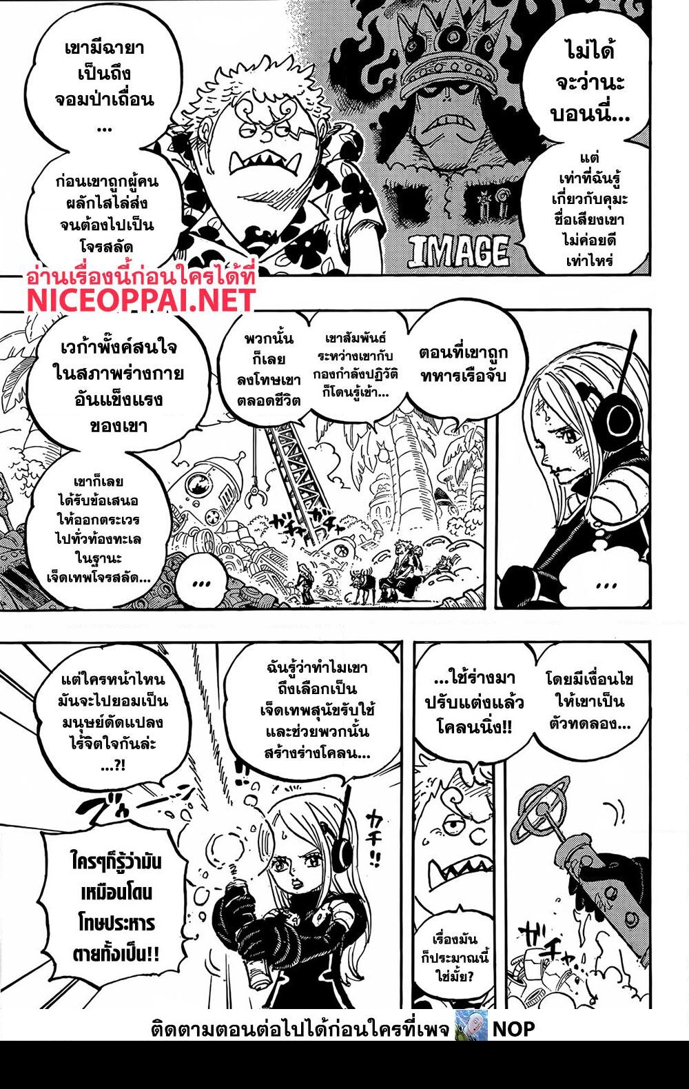 อ่านการ์ตูน One Piece 1064 ภาพที่ 10