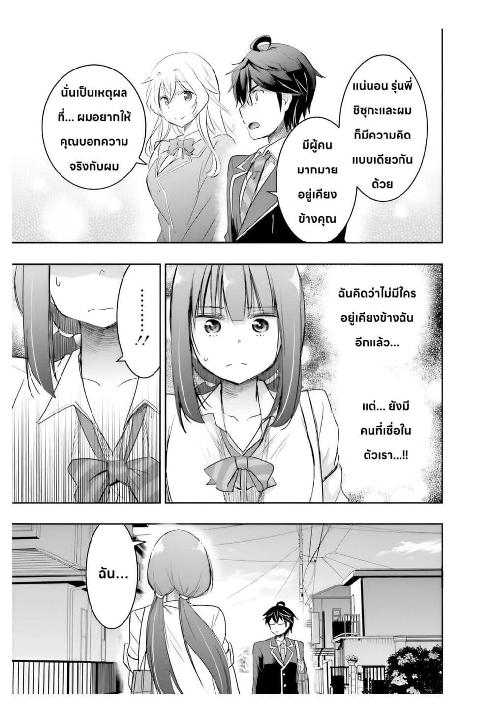 อ่านการ์ตูน I Want to Marry Someone Stronger Than Me! 5.1 ภาพที่ 11