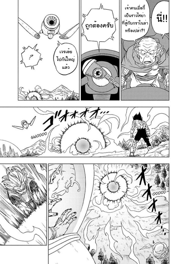 อ่านการ์ตูน Dragon ball Super 76 ภาพที่ 39