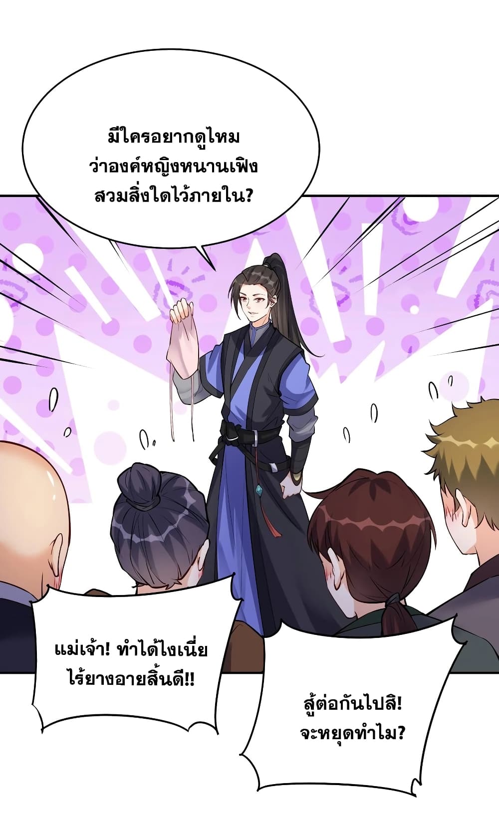 อ่านการ์ตูน This Villain Has a Little Conscience, But Not Much! 58 ภาพที่ 23