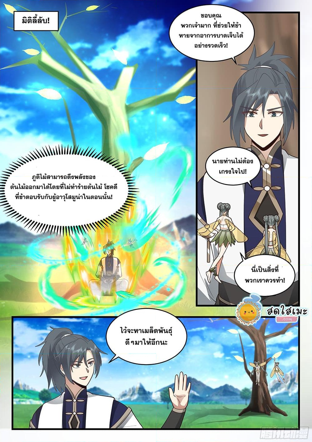 อ่านการ์ตูน Martial Peak 2273 ภาพที่ 11