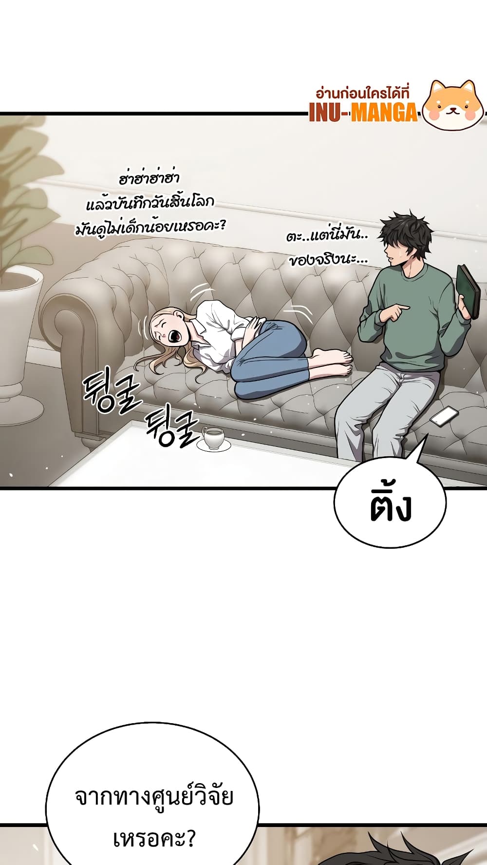 อ่านการ์ตูน Hoarding in Hell 45 ภาพที่ 59