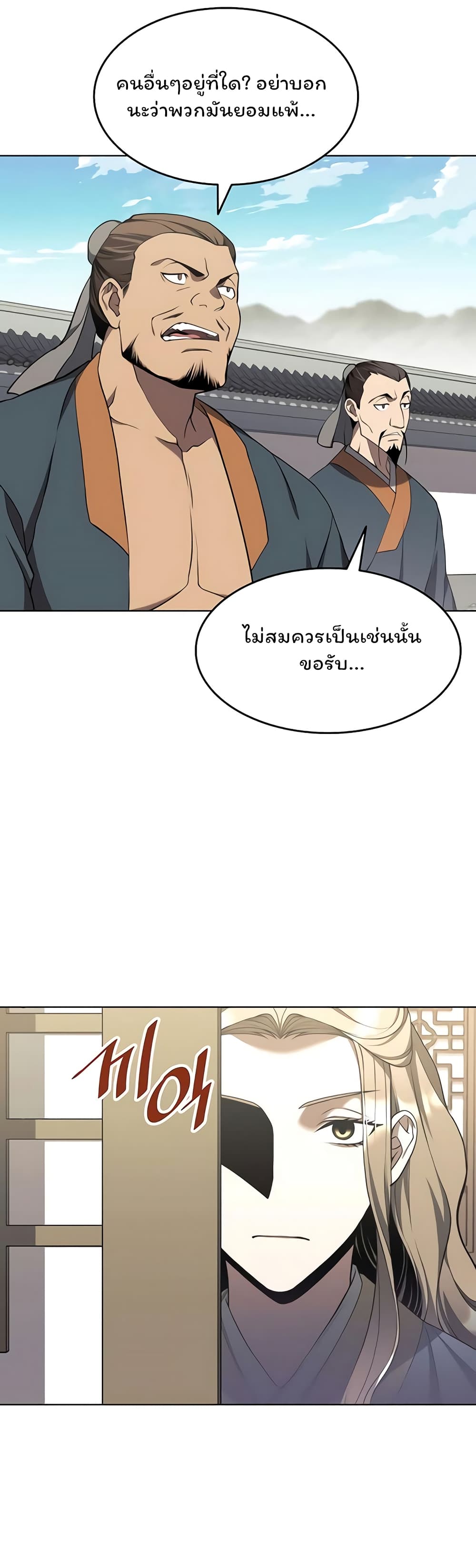 อ่านการ์ตูน Tale of a Scribe Who Retires to the Countryside 98 ภาพที่ 12