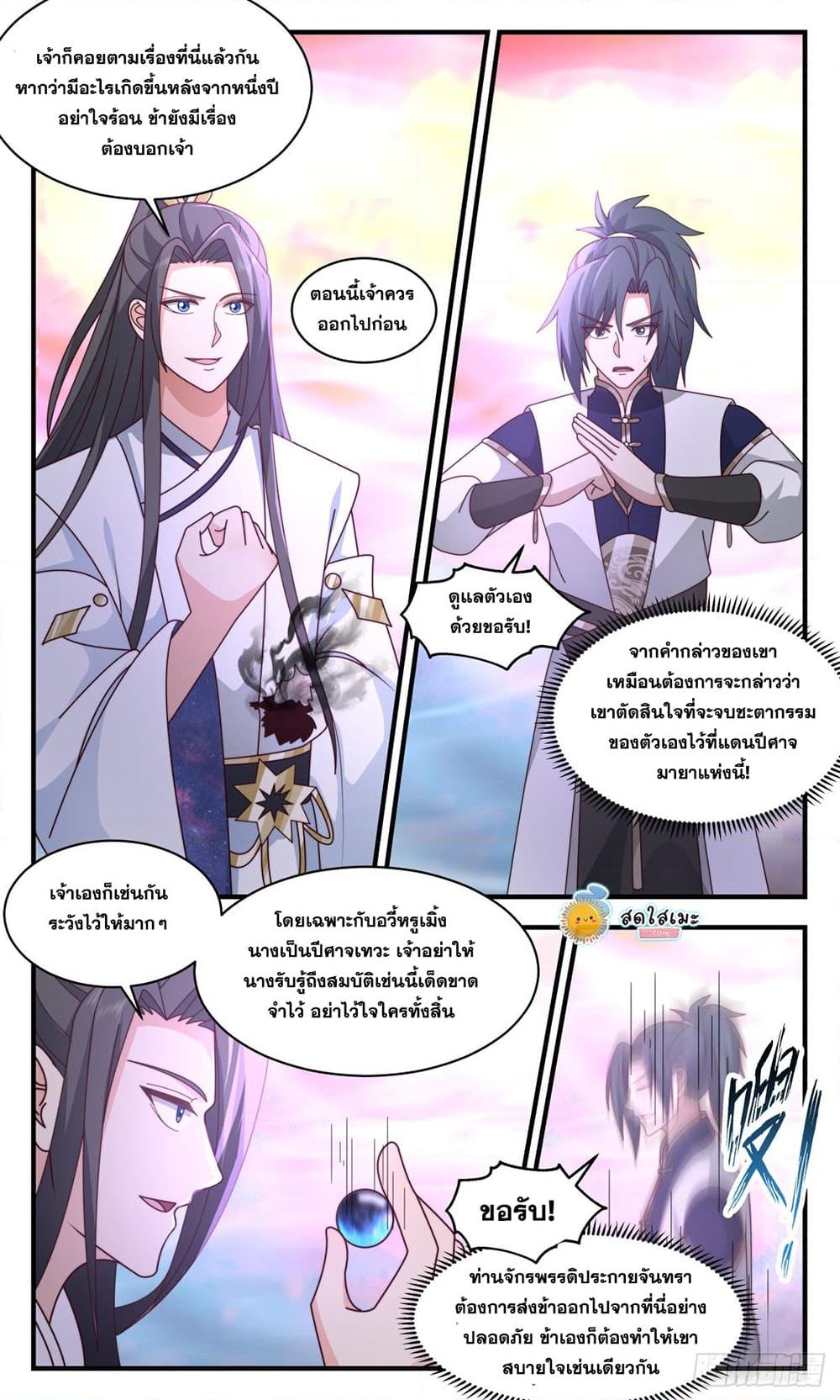 อ่านการ์ตูน Martial Peak 2407 ภาพที่ 4