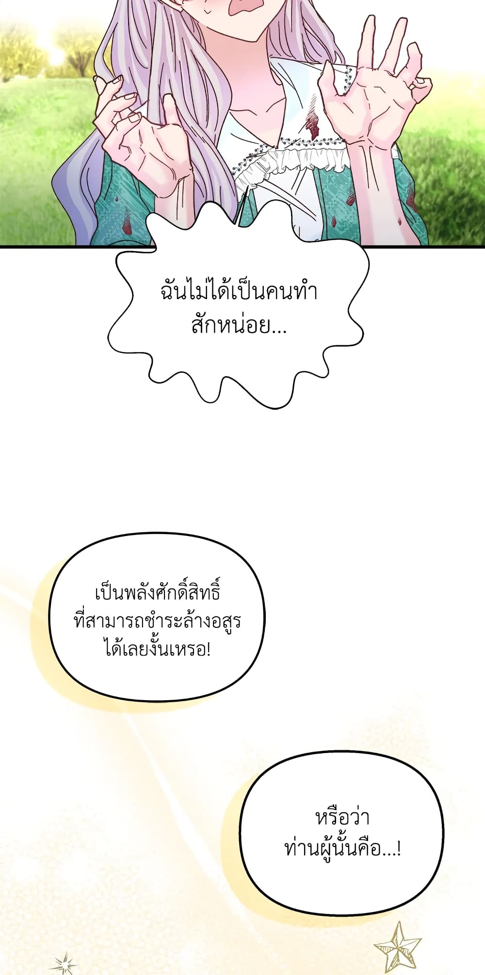 อ่านการ์ตูน I Didn’t Save You To Get Proposed To 33 ภาพที่ 34