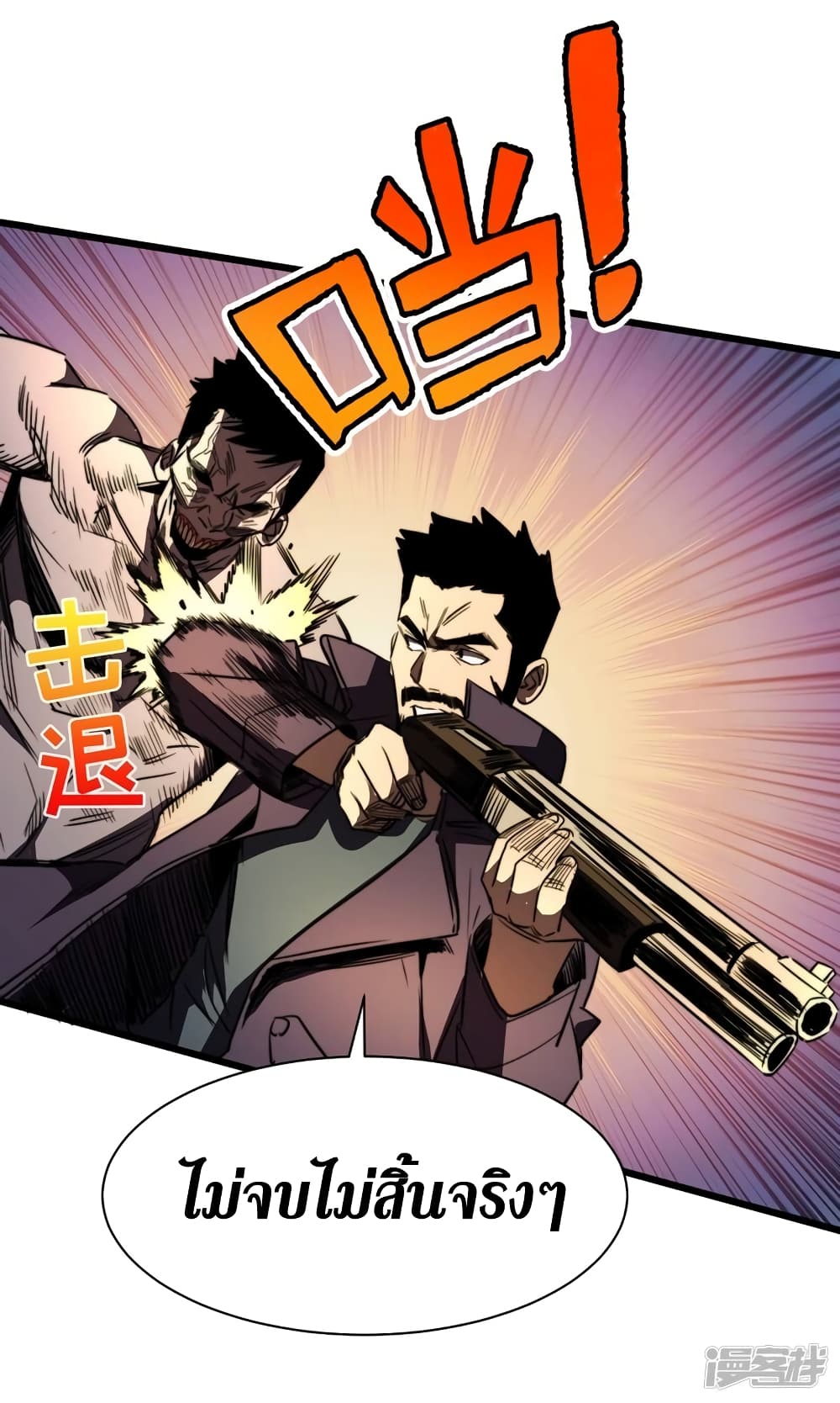 อ่านการ์ตูน The Last Hero 29 ภาพที่ 27