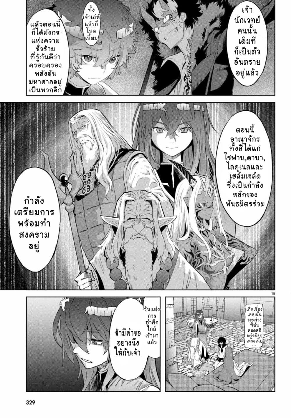 อ่านการ์ตูน Game obu Familia Family Senki 46 ภาพที่ 15