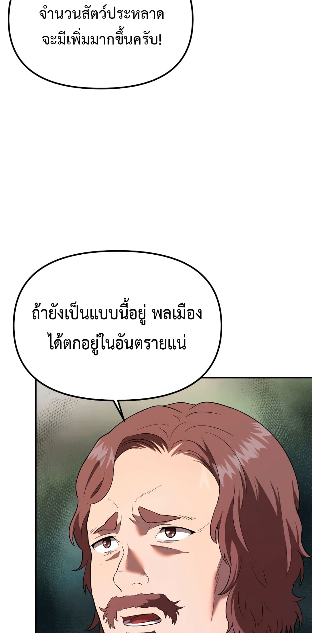 อ่านการ์ตูน Golden Mage 18 ภาพที่ 86