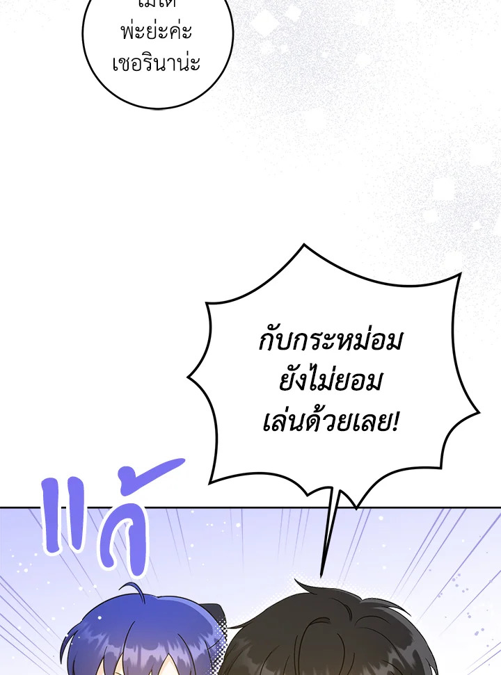 อ่านการ์ตูน Please Give Me the Pacifier 48 ภาพที่ 10