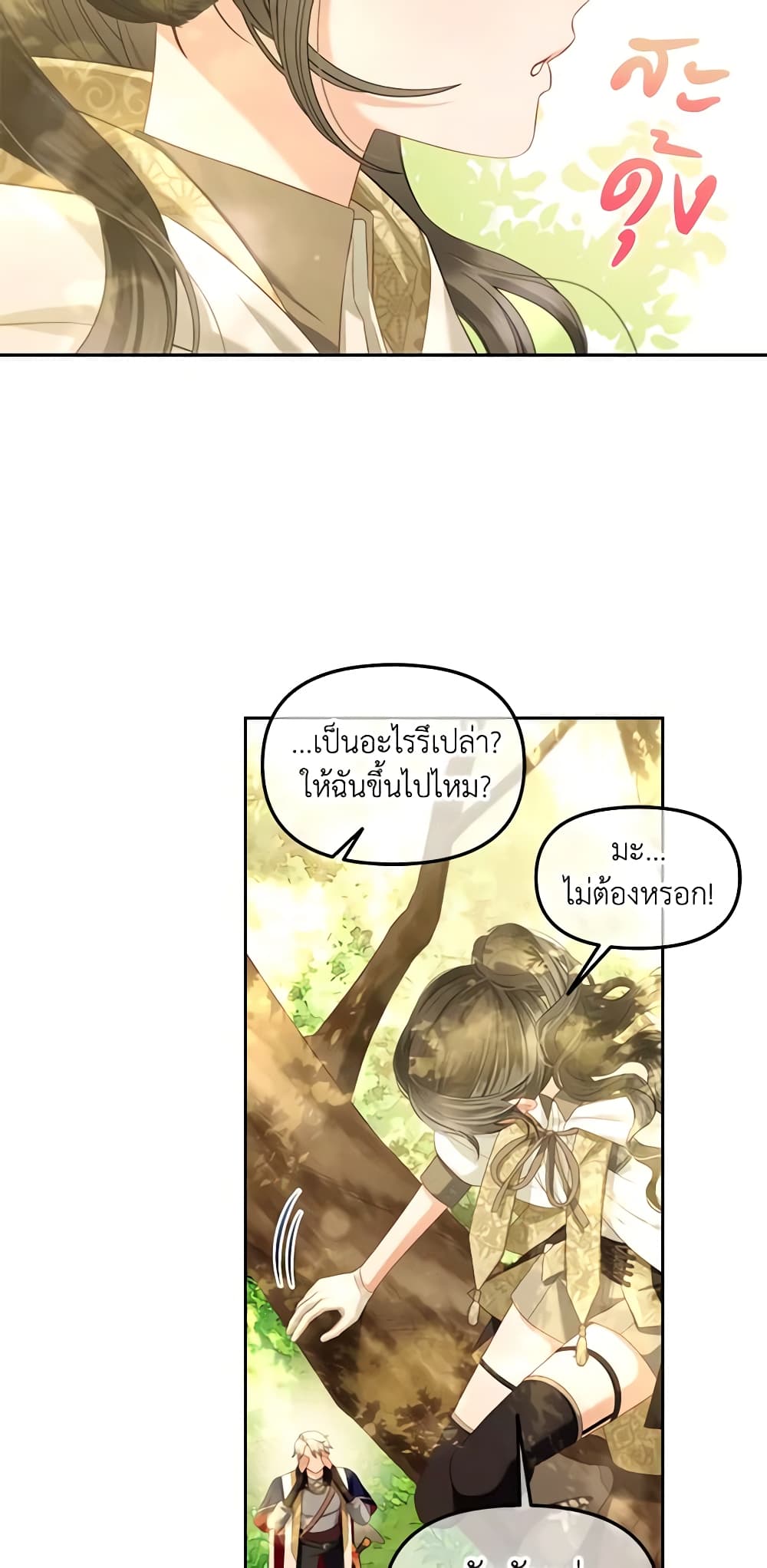 อ่านการ์ตูน I Will Stick to the Protagonist 42 ภาพที่ 44