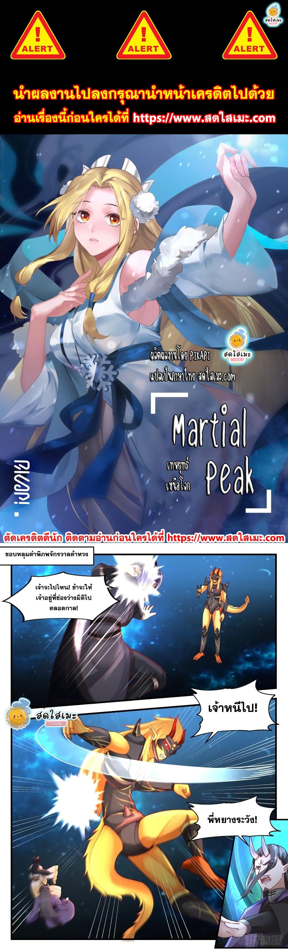 อ่านการ์ตูน Martial Peak 2221 ภาพที่ 1