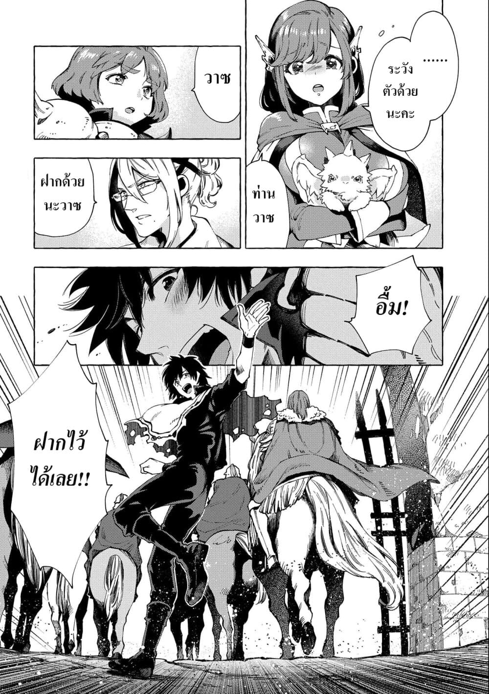 อ่านการ์ตูน Sono Mono. Nochi ni… (Reboot) 25 ภาพที่ 23