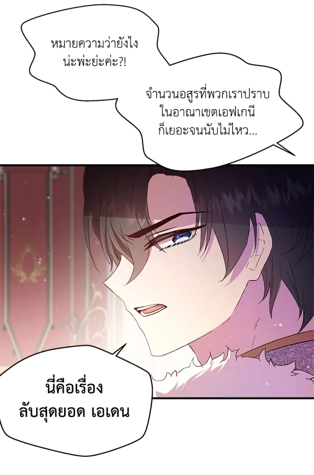 อ่านการ์ตูน I Didn’t Save You To Get Proposed To 2 ภาพที่ 45