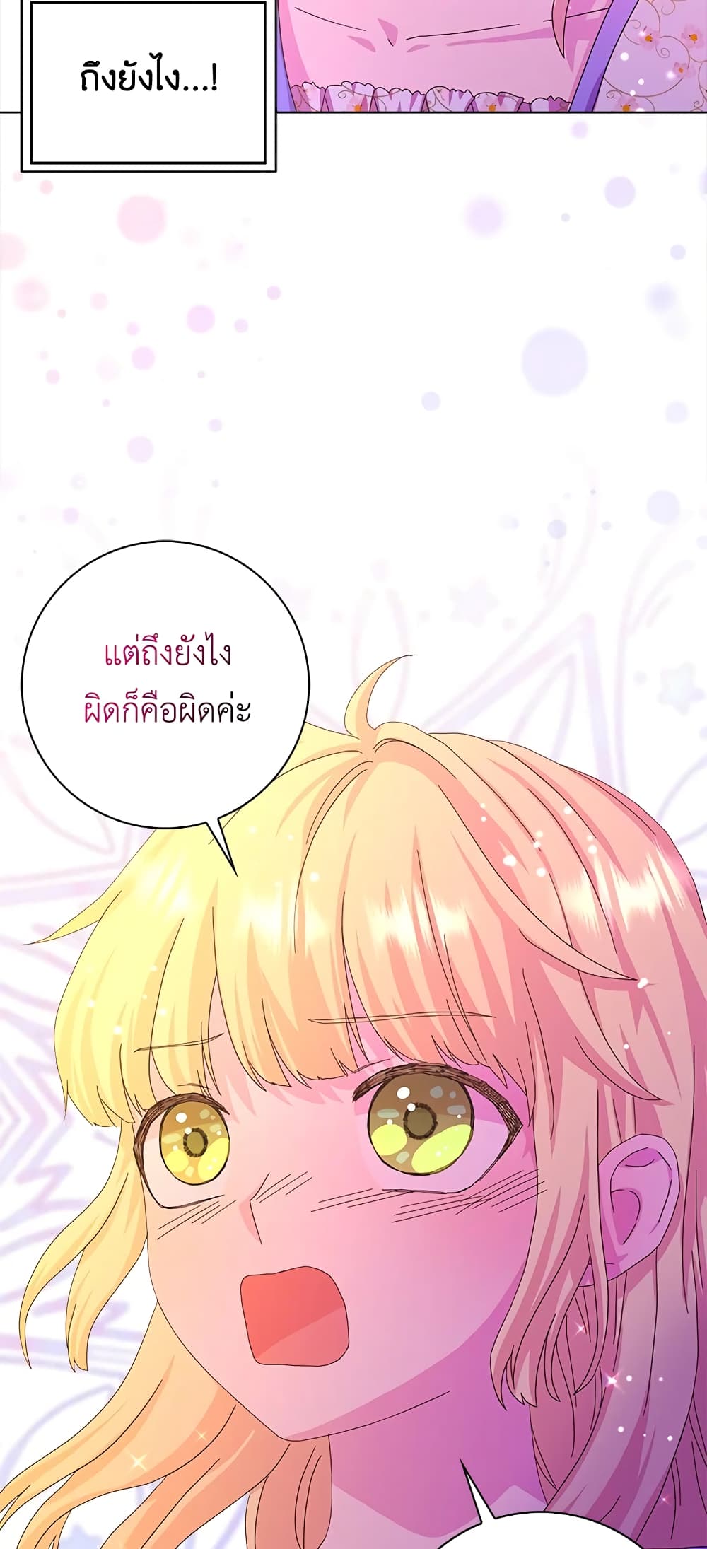 อ่านการ์ตูน When I Quit Being A Wicked Mother-in-law, Everyone Became Obsessed With Me 11 ภาพที่ 46