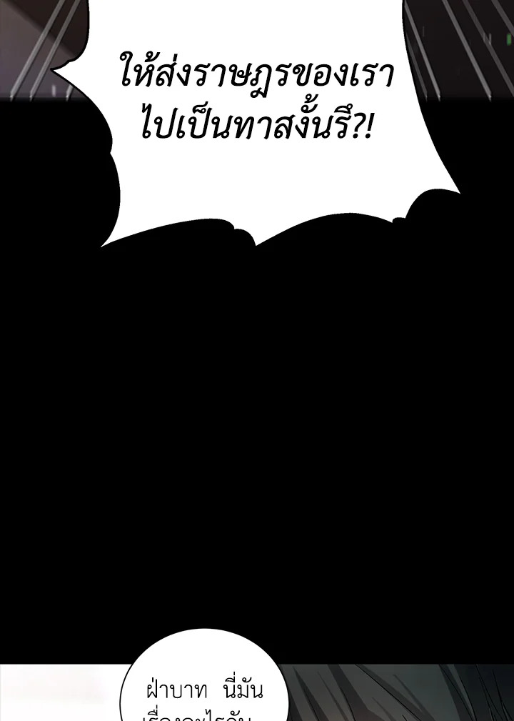 อ่านการ์ตูน A Way to Protect the Lovable You 8 ภาพที่ 31