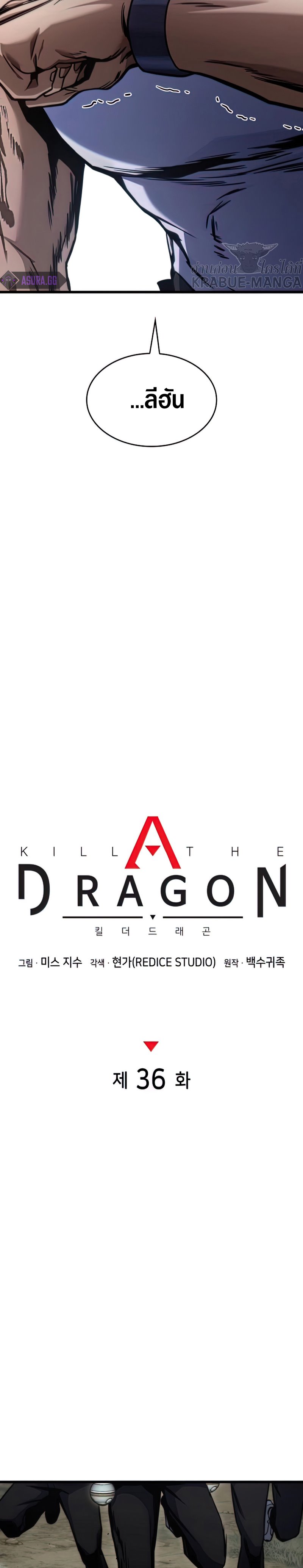 อ่านการ์ตูน Kill the Dragon 36 ภาพที่ 14