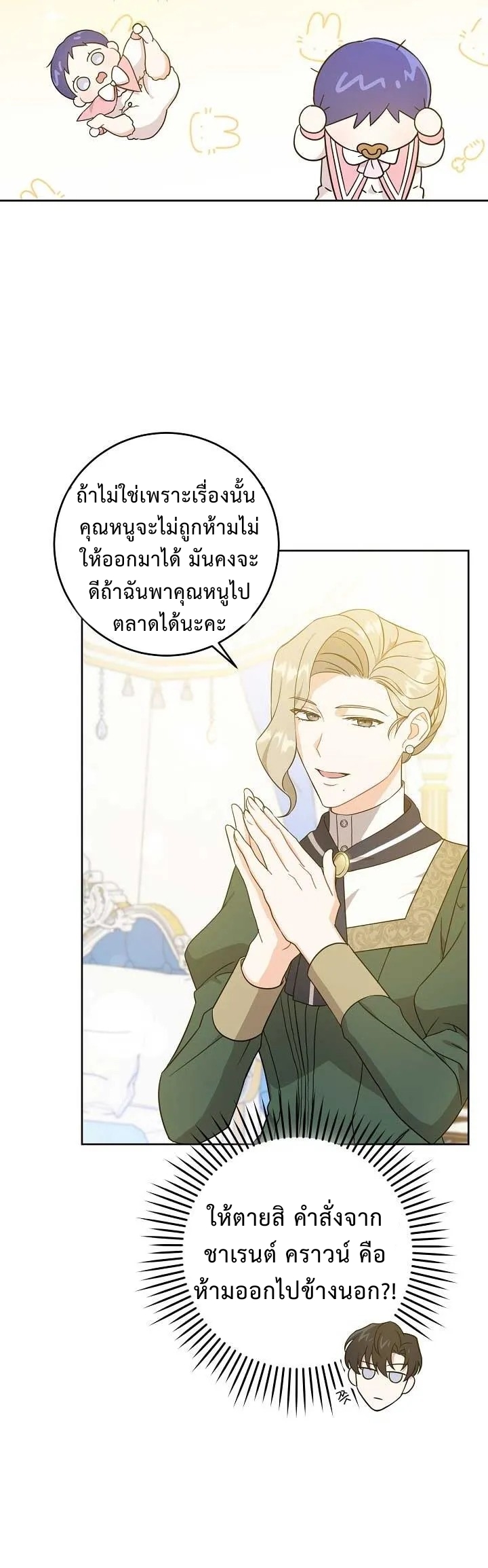 อ่านการ์ตูน Please Give Me the Pacifier 14 ภาพที่ 28