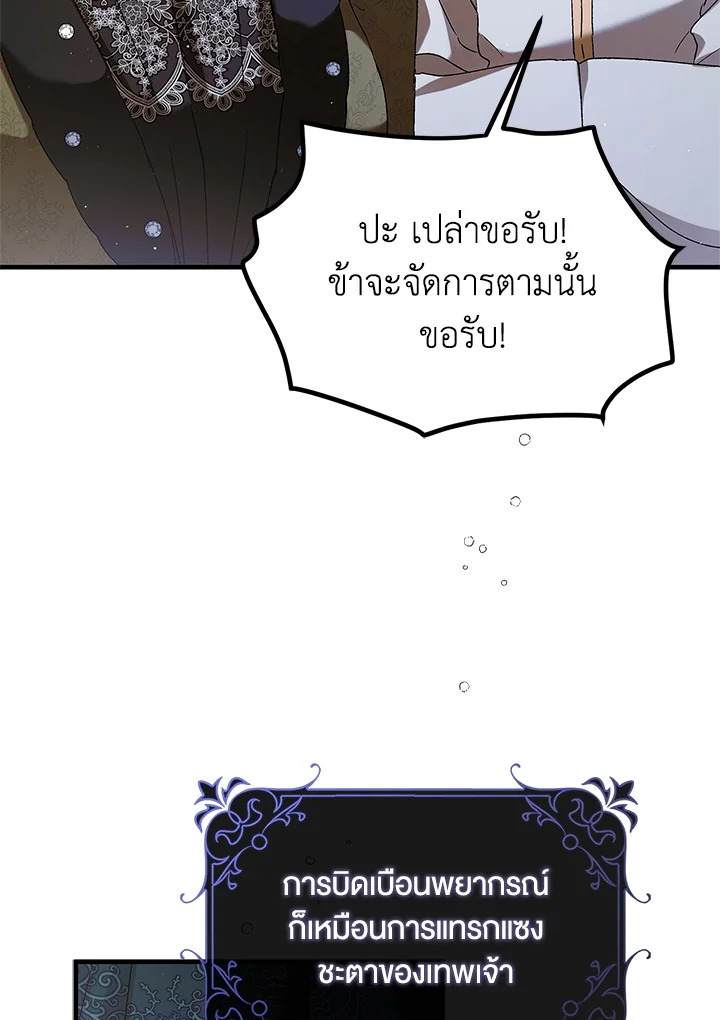 อ่านการ์ตูน A Way to Protect the Lovable You 84 ภาพที่ 5