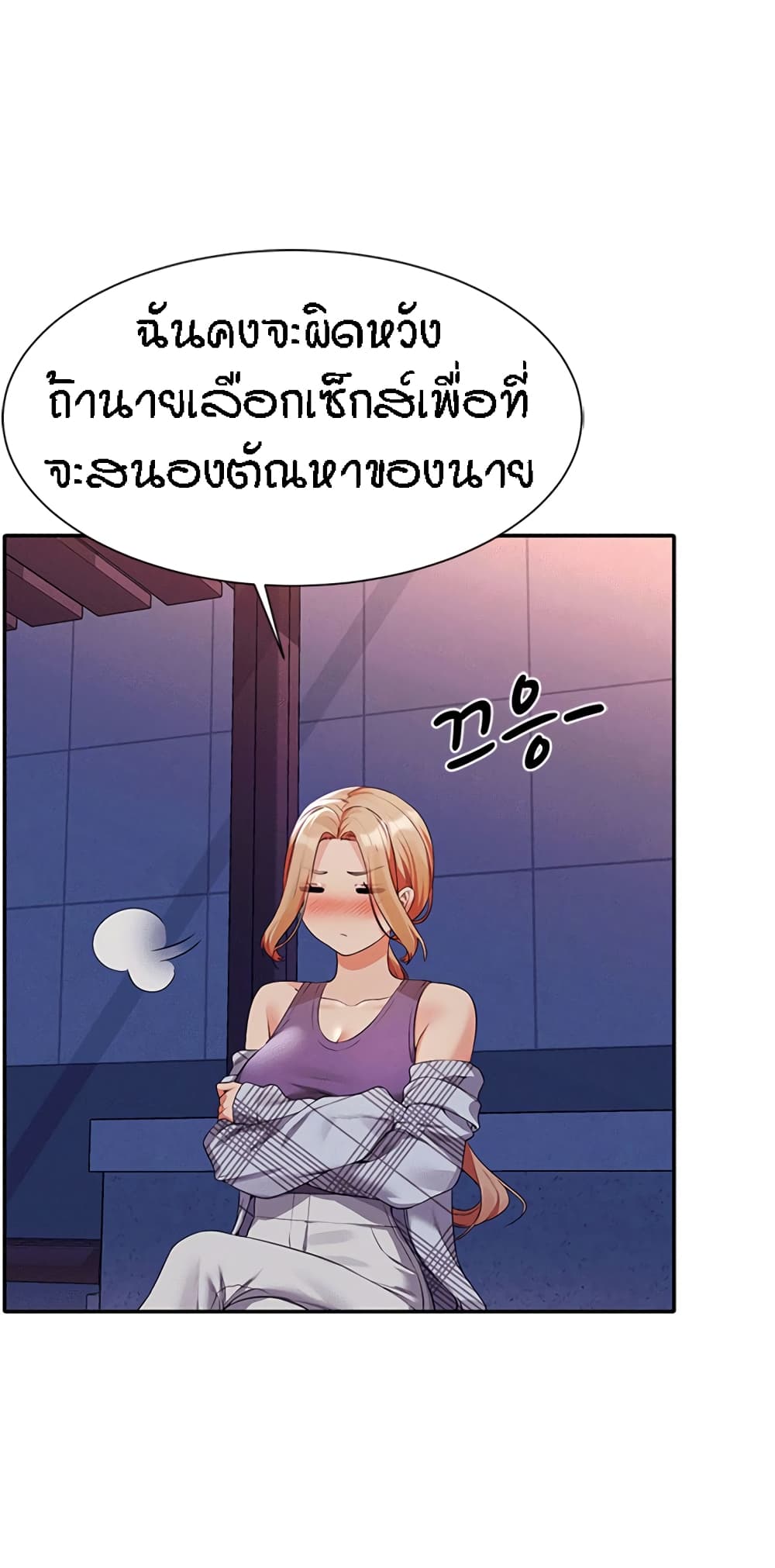 อ่านการ์ตูน Is There No Goddess in My College? 62 ภาพที่ 74