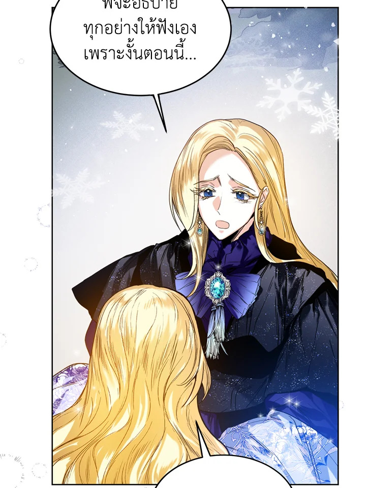 อ่านการ์ตูน Royal Marriage 21 ภาพที่ 41