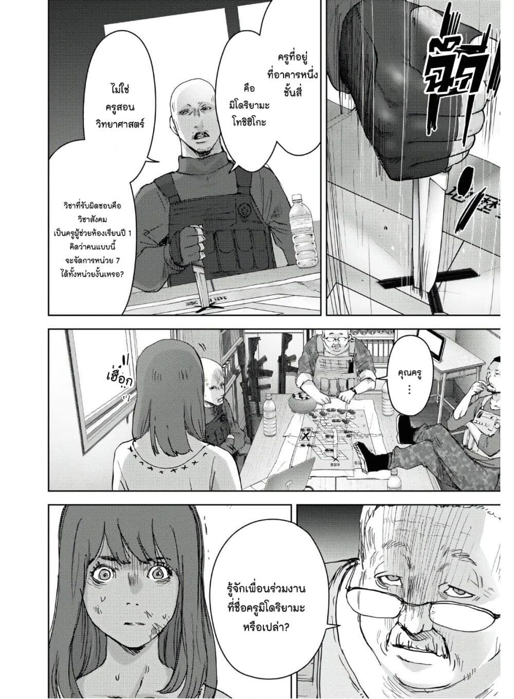 อ่านการ์ตูน The High School Incident 11 ภาพที่ 16