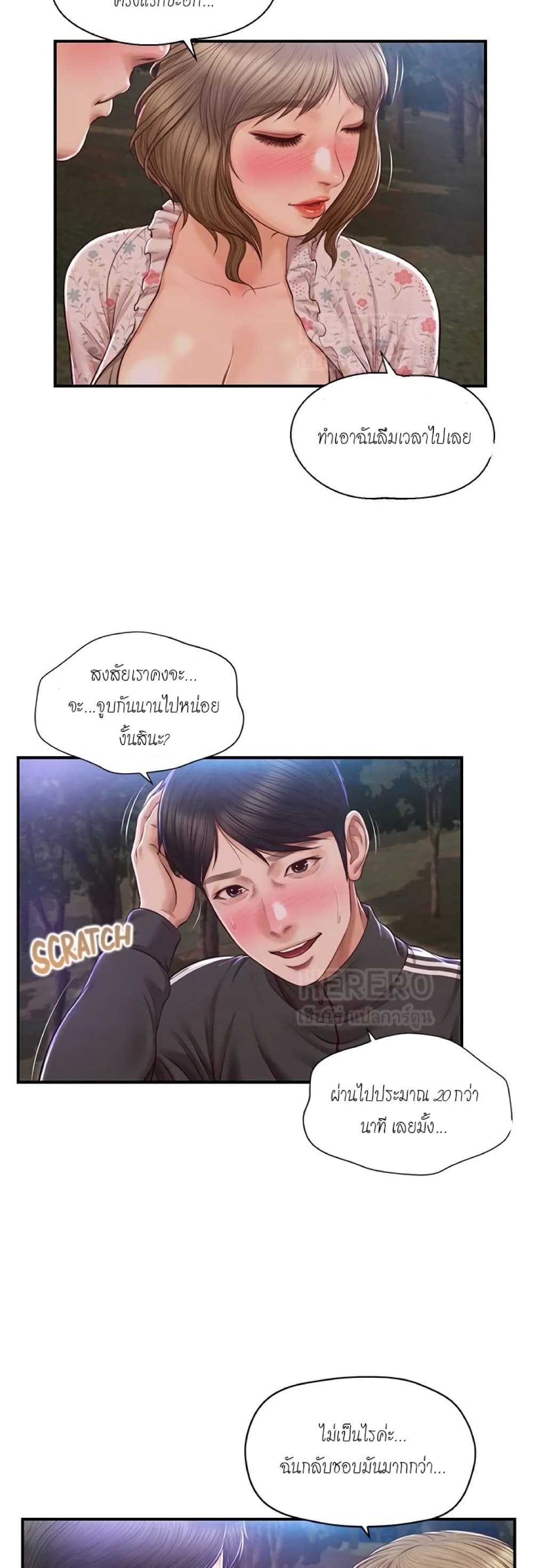 อ่านการ์ตูน Innocent Age 23 ภาพที่ 16