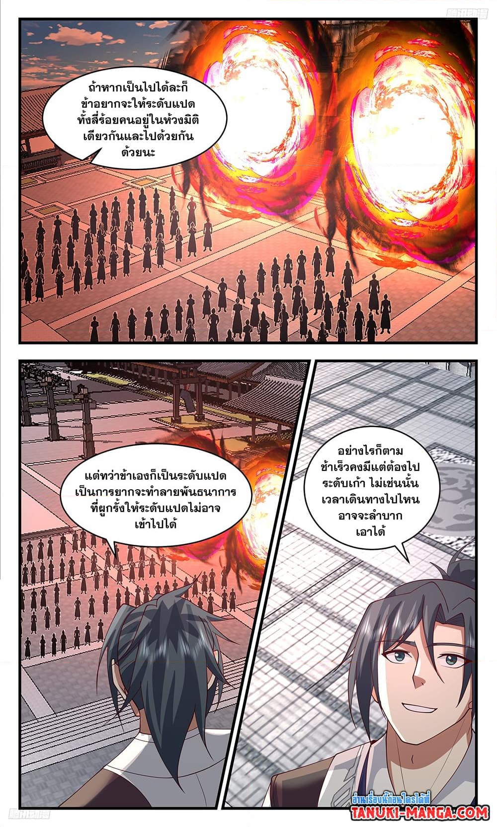 อ่านการ์ตูน Martial Peak 3450 ภาพที่ 8