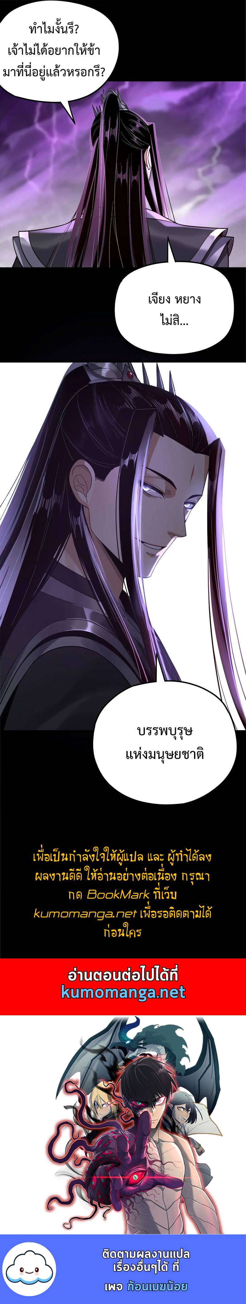 อ่านการ์ตูน Me, The Heavenly Destined Villain 113 ภาพที่ 10