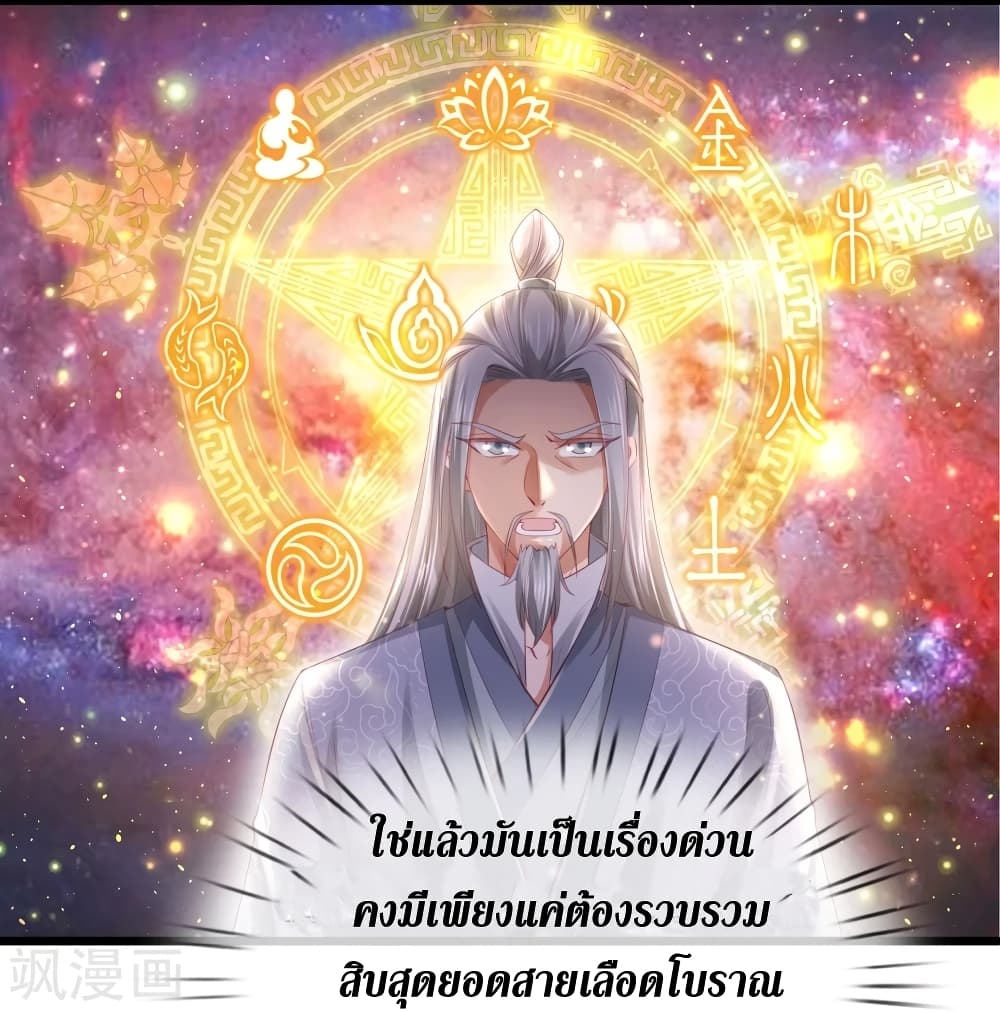 อ่านการ์ตูน Sky Sword God 420 ภาพที่ 15