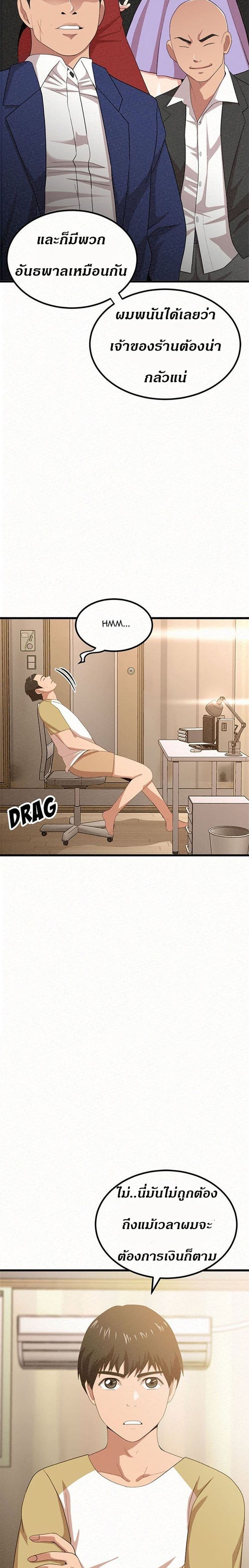 อ่านการ์ตูน Milk Therapy 1 ภาพที่ 5