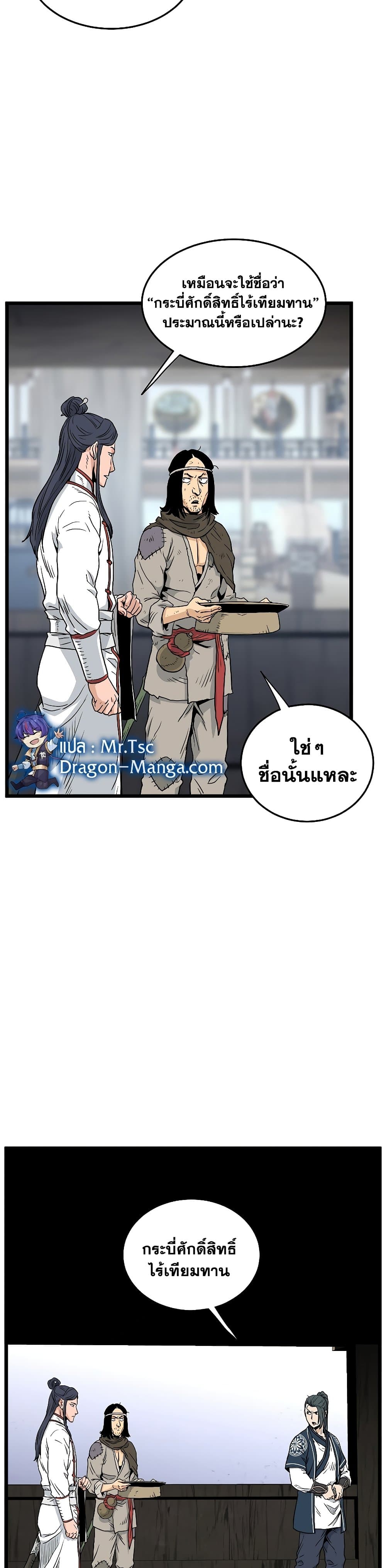 อ่านการ์ตูน Murim Login 166 ภาพที่ 18