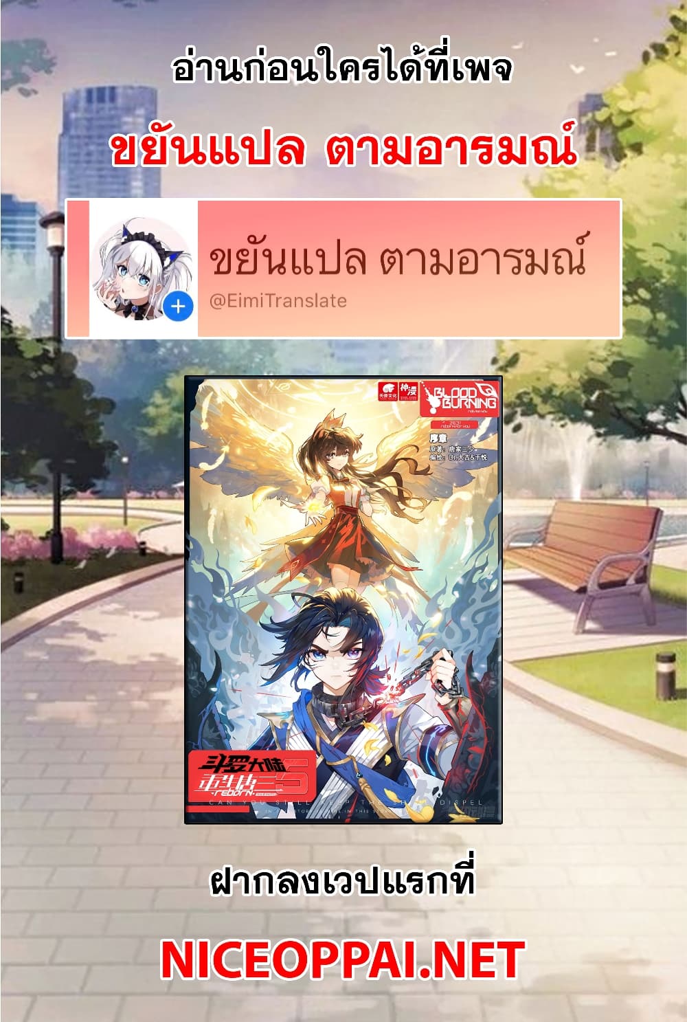 อ่านการ์ตูน Douluo Dalu 5 Rebirth of Tang San 80 ภาพที่ 18