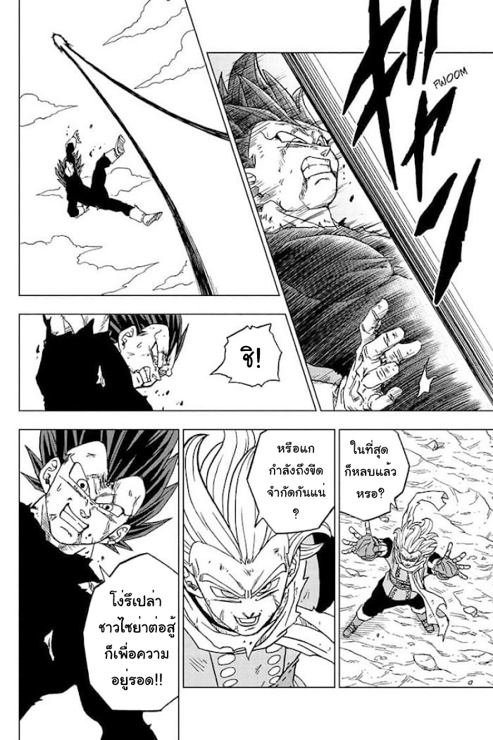 อ่านการ์ตูน Dragon ball Super 75 ภาพที่ 32