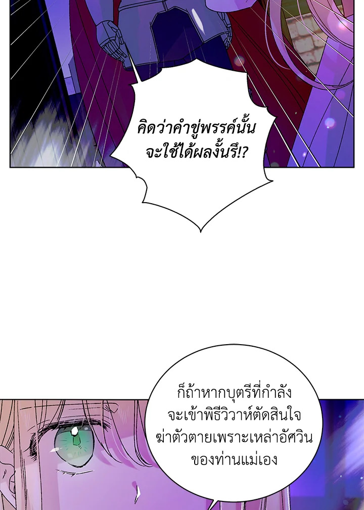 อ่านการ์ตูน A Way to Protect the Lovable You 13 ภาพที่ 70