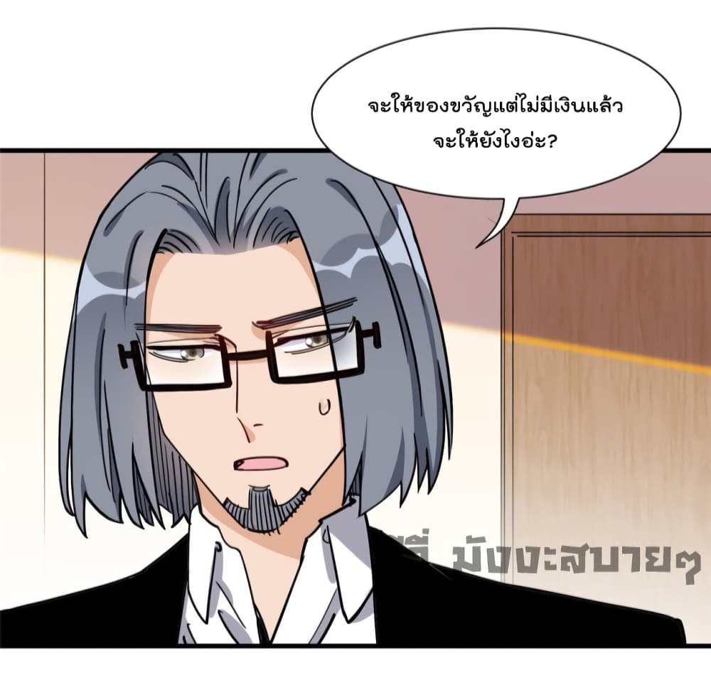 อ่านการ์ตูน Find Me in Your Heart 68 ภาพที่ 37