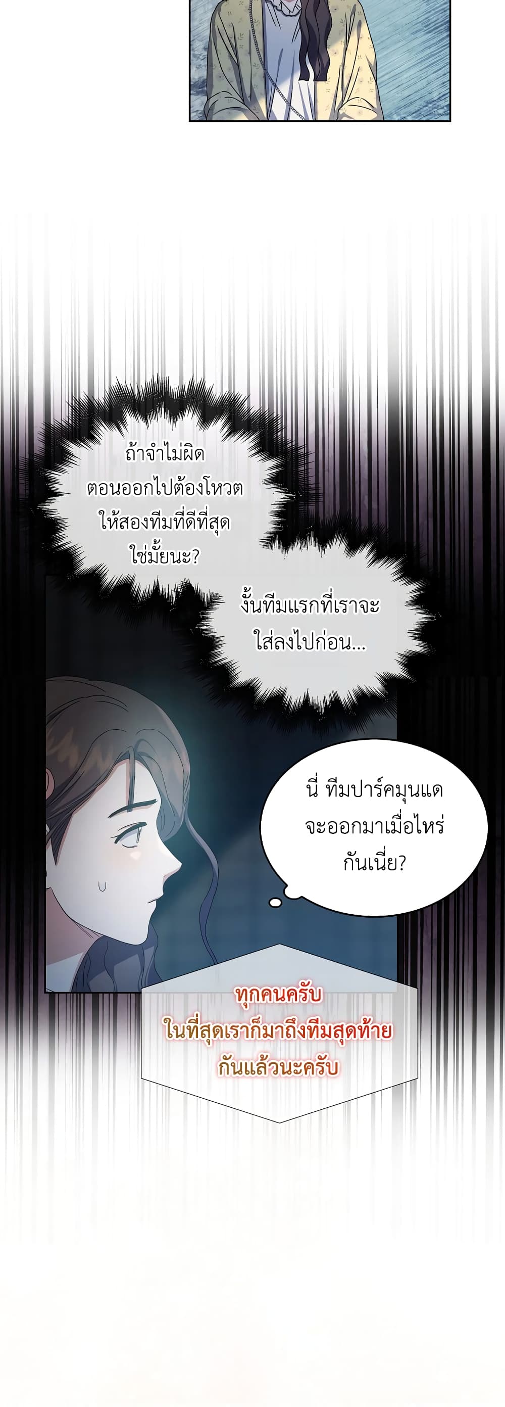 อ่านการ์ตูน Debut or Die 30 1 ภาพที่ 11