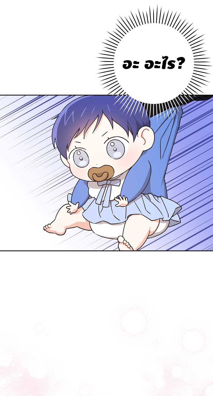 อ่านการ์ตูน Please Give Me the Pacifier 12 ภาพที่ 37