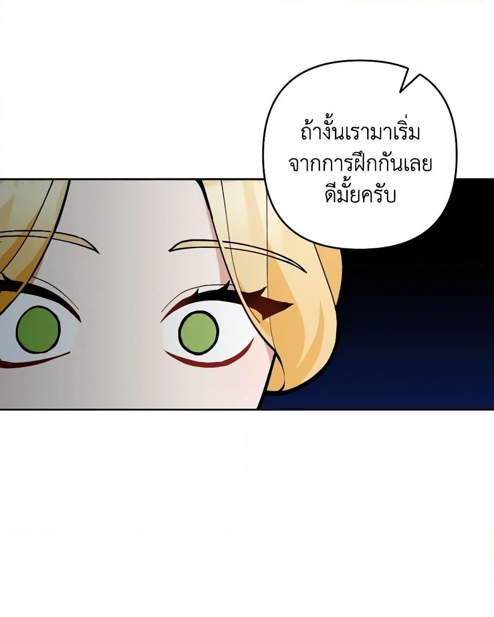 อ่านการ์ตูน Please Don’t Come To The Villainess’ Stationery Store! 47 ภาพที่ 34