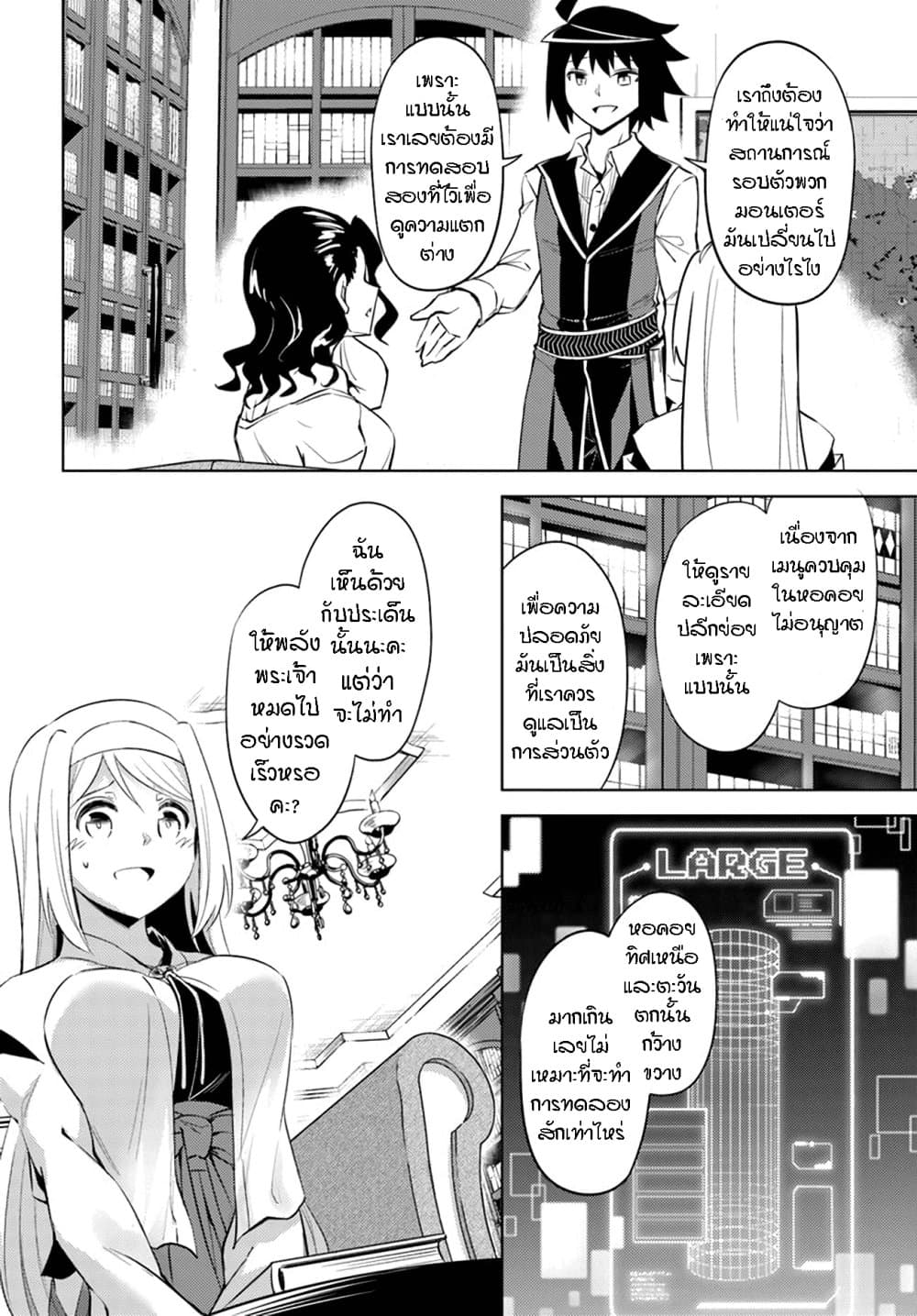 อ่านการ์ตูน Tono no Kanri o Shite Miyou 49 ภาพที่ 18