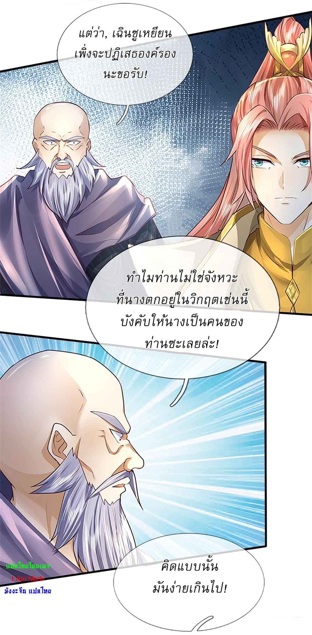 อ่านการ์ตูน I Can Change The Timeline of Everything 9 ภาพที่ 24