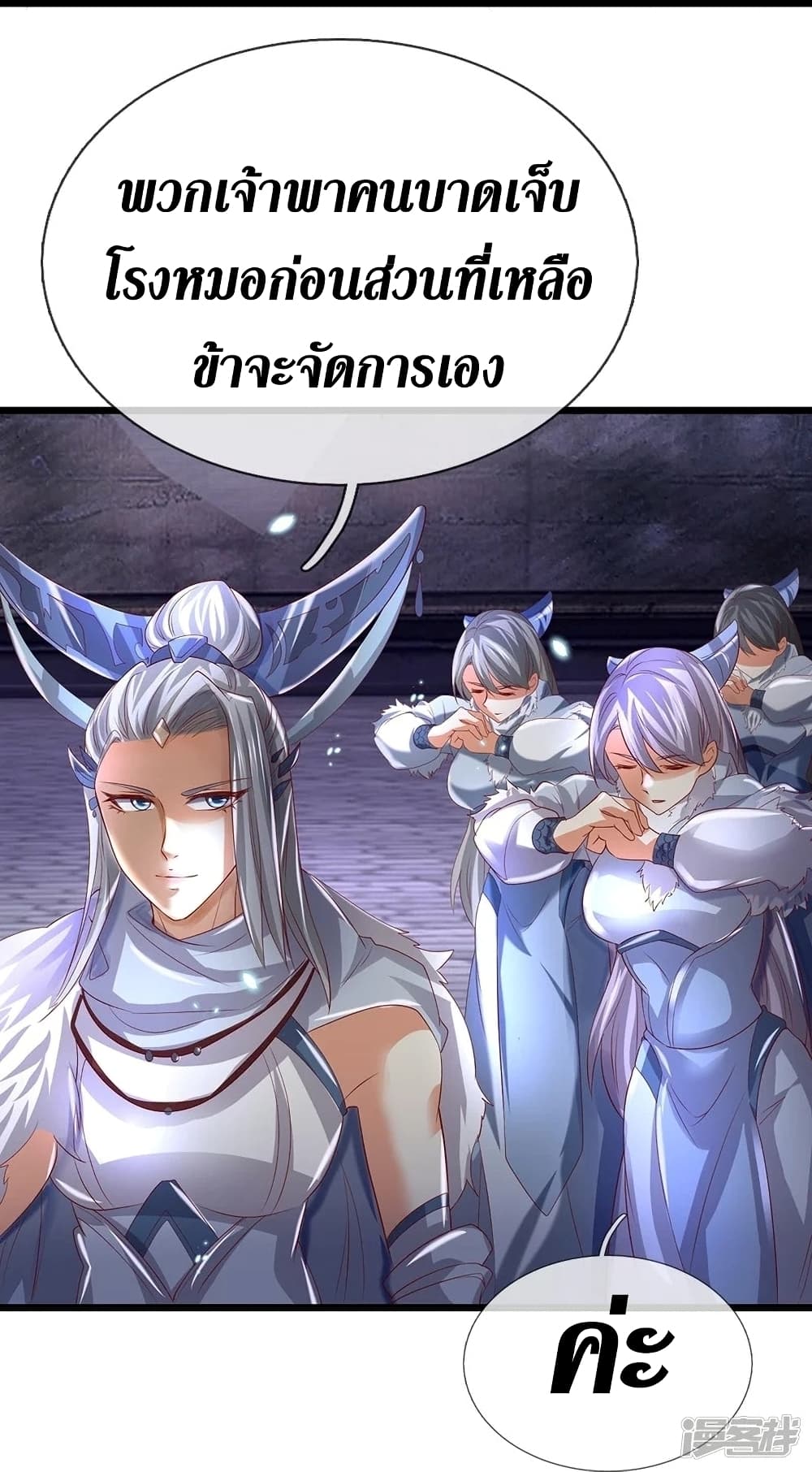 อ่านการ์ตูน Sky Sword God 433 ภาพที่ 16