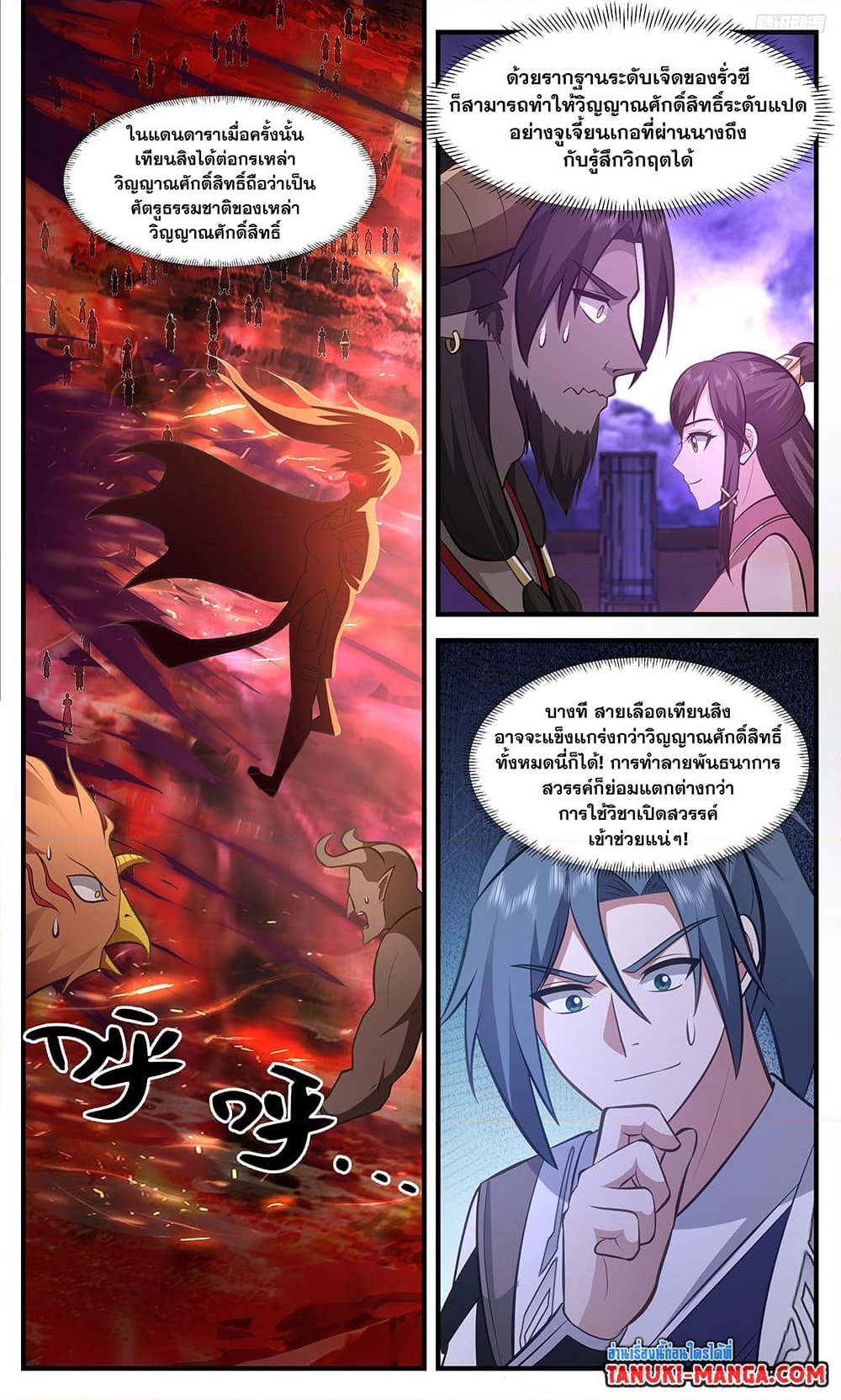 อ่านการ์ตูน Martial Peak 3455 ภาพที่ 5