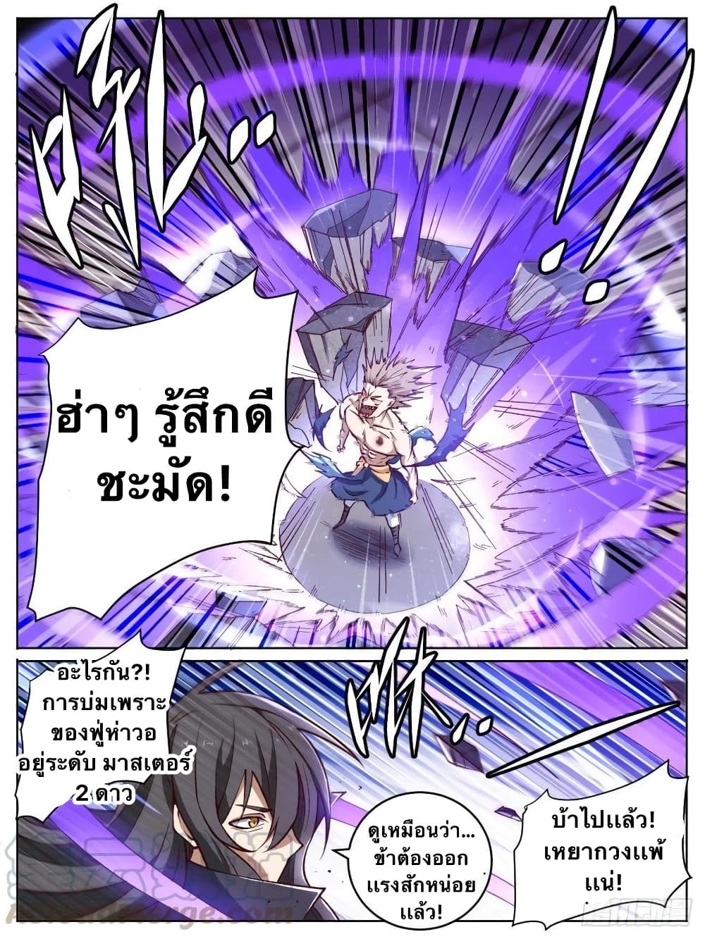 อ่านการ์ตูน I’m God 17 ภาพที่ 12